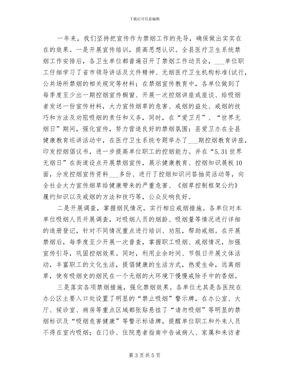 2024年全国疟疾日宣传活动总结范文_第3页