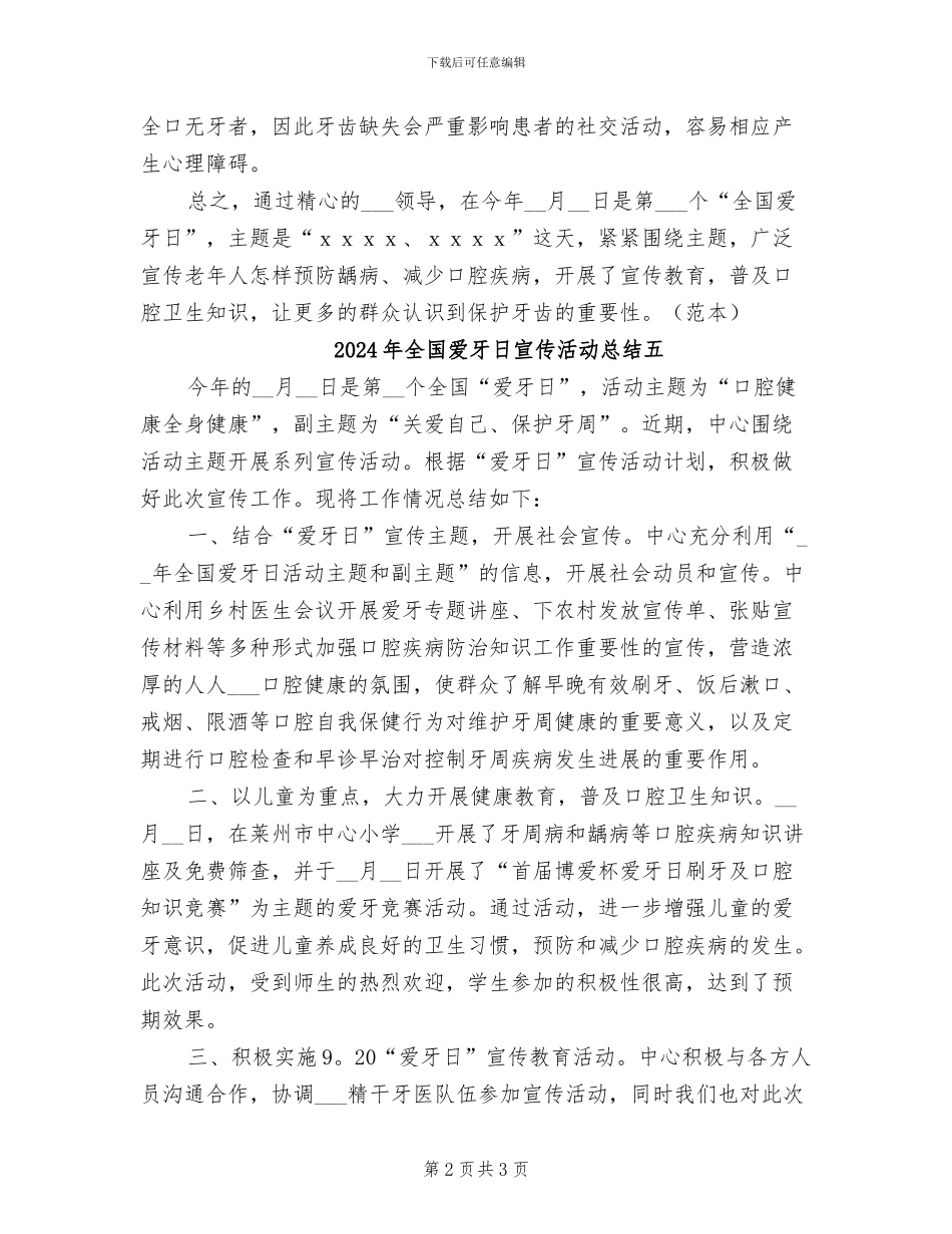 2024年全国爱牙日宣传活动总结二_第2页
