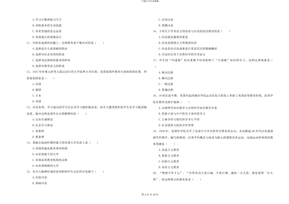 2024年全国硕士研究生入学考试《教育学》强化训练试题B卷-附解析_第2页
