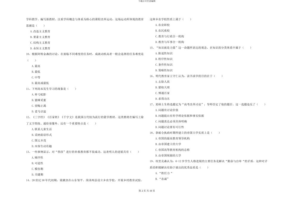 2024年全国硕士研究生入学考试《教育学》考前练习试卷A卷-附解析_第2页