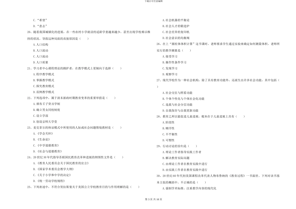 2024年全国硕士研究生入学考试《教育学》考前练习试卷A卷-附解析_第3页