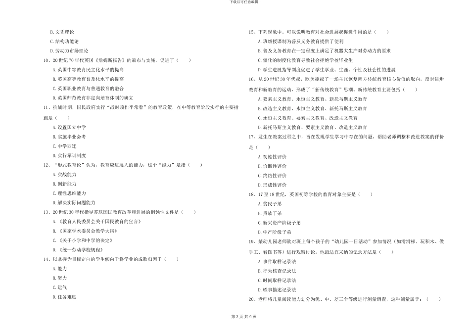 2024年全国硕士研究生入学考试《教育学》能力测试试题A卷-附解析_第2页