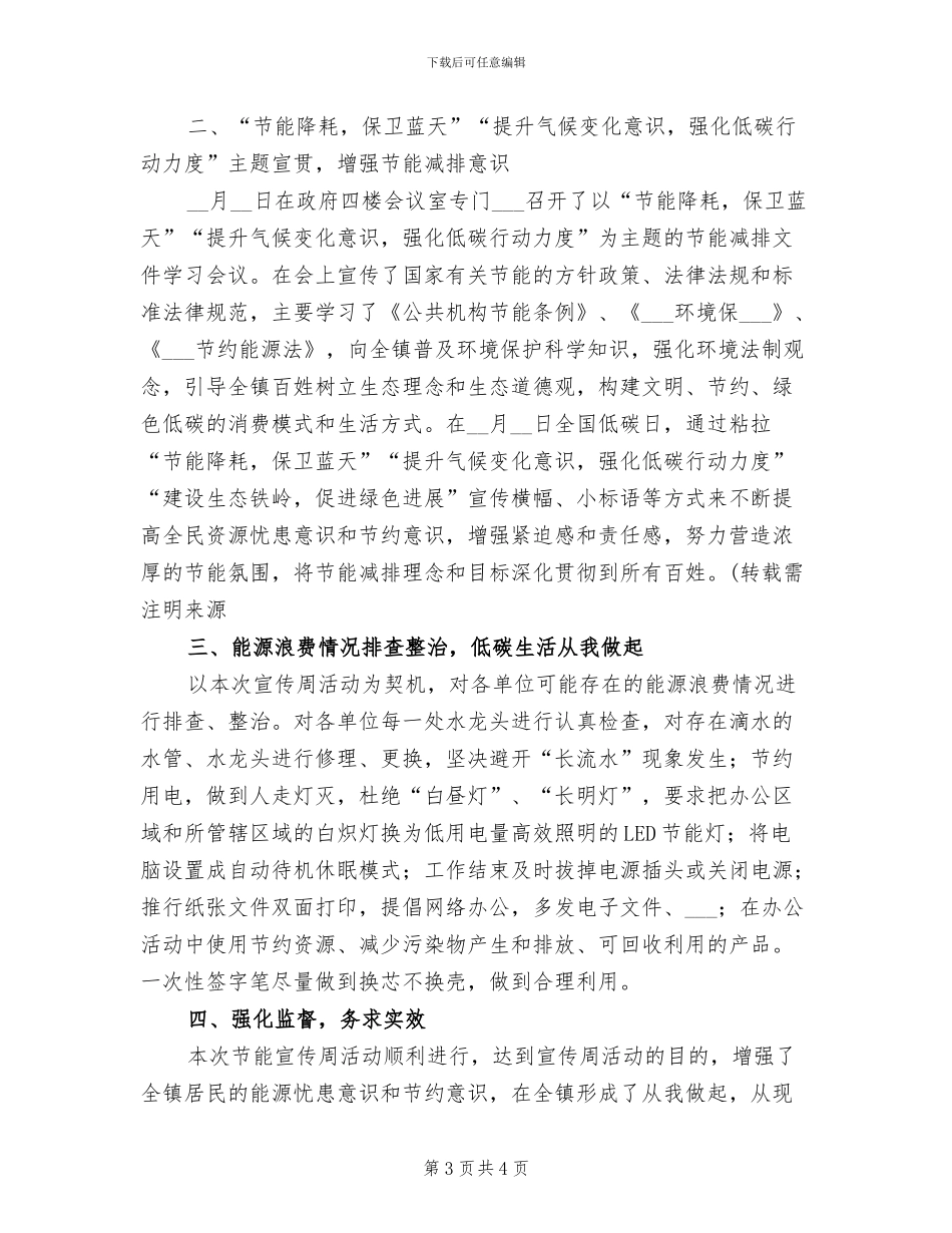 2024年全国肿瘤防治宣传周活动总结_第3页