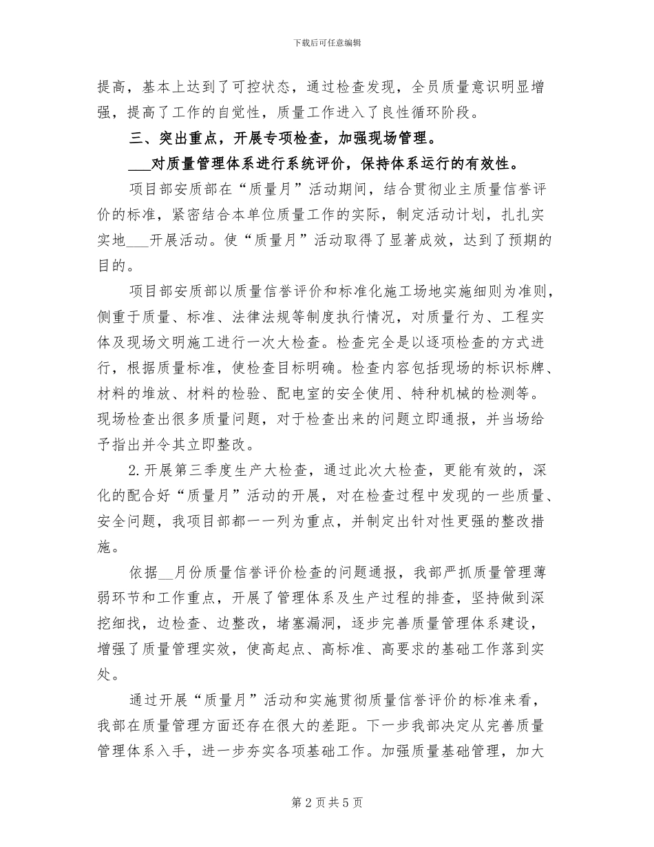 2024年全国质量月活动总结范文_第2页