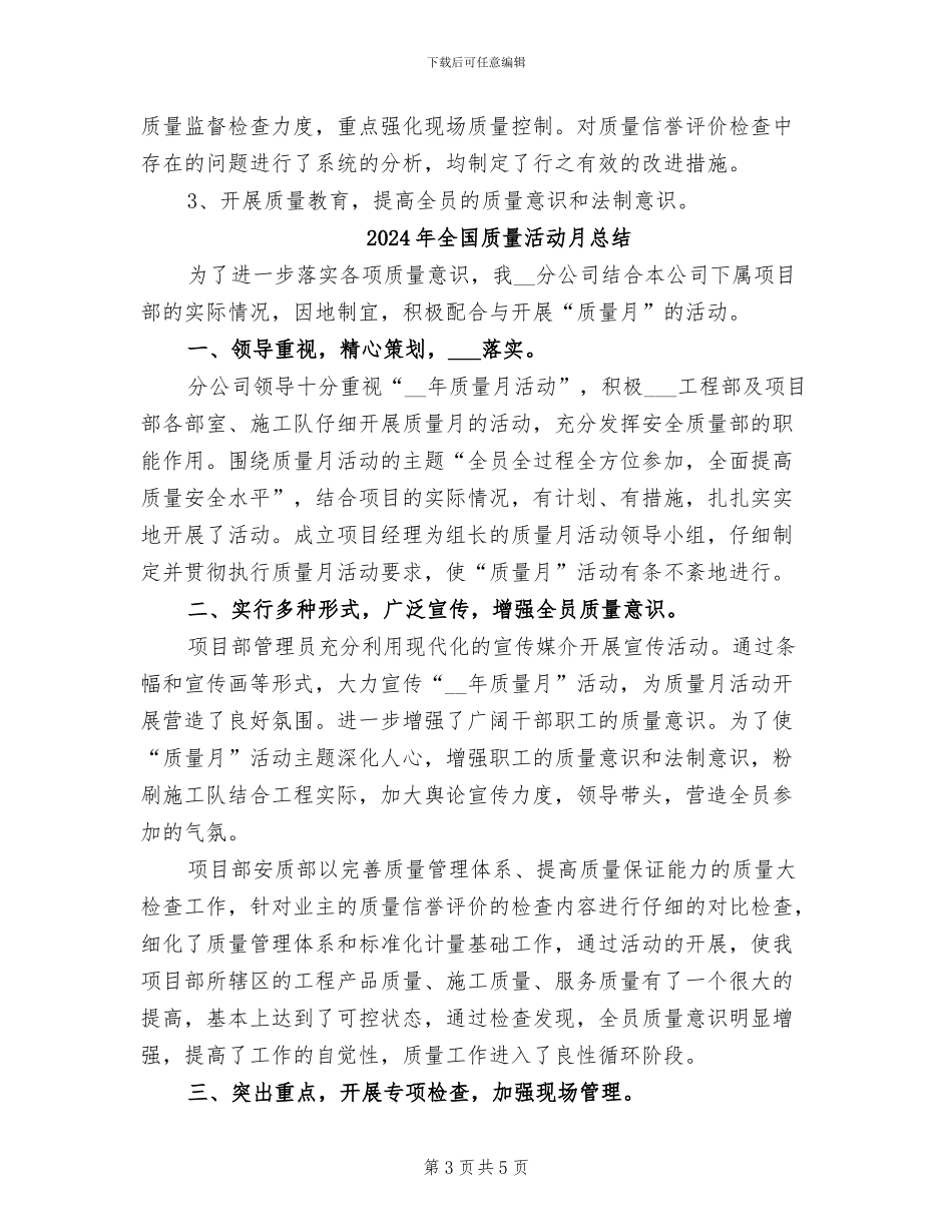 2024年全国质量月活动总结范文_第3页