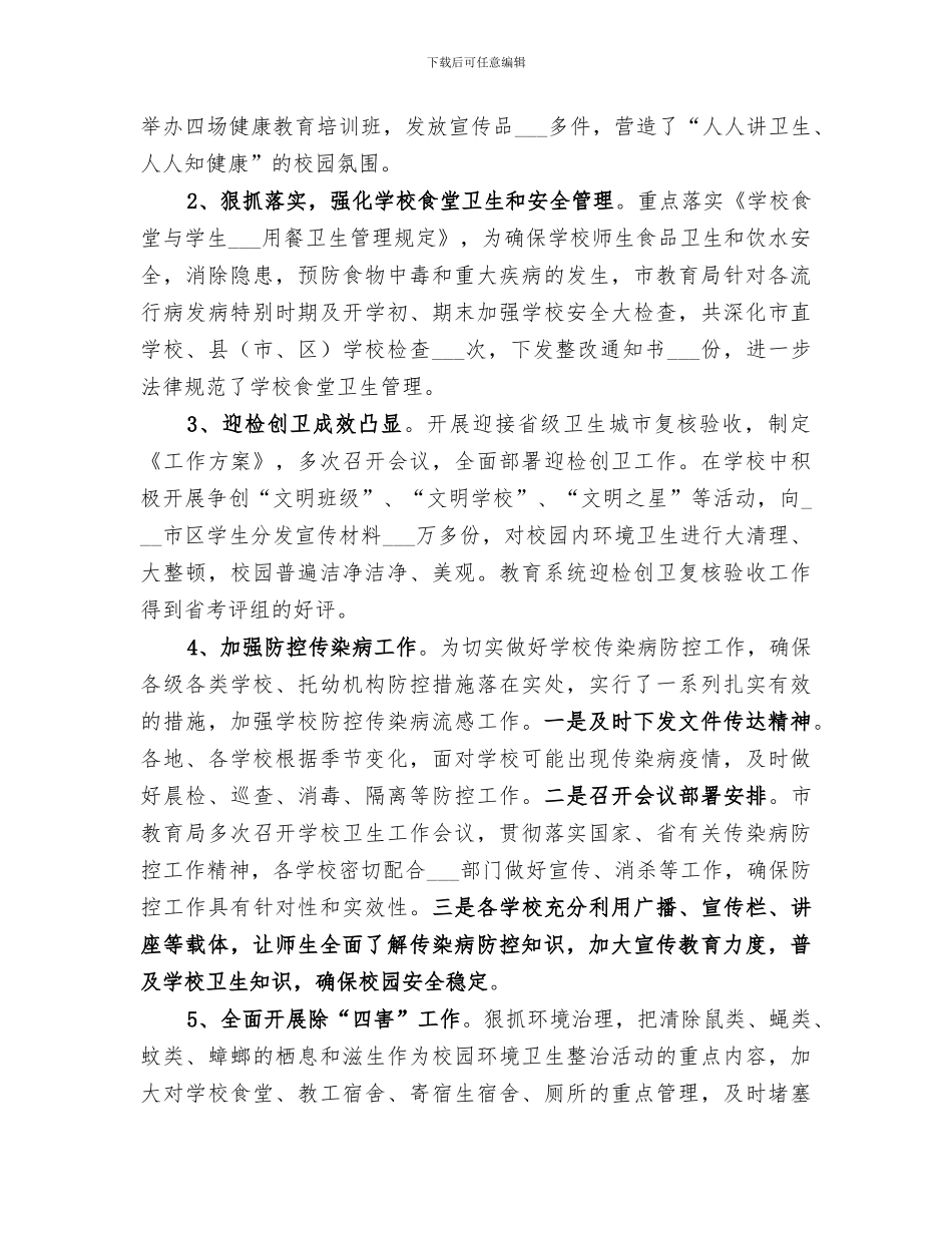 2024年全市中小学体卫艺教工作总结范文_第3页