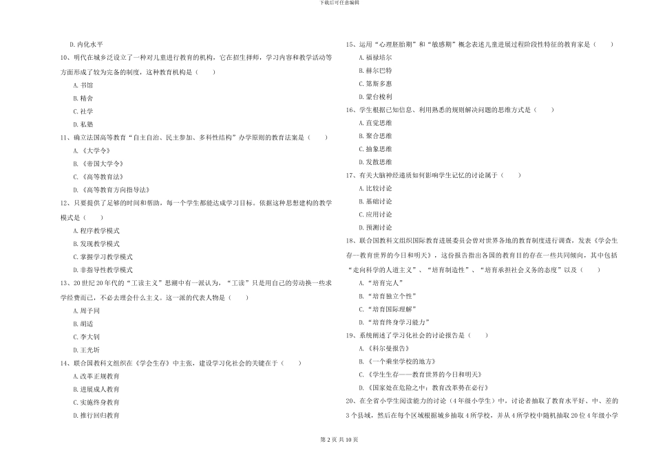 2024年全国硕士研究生入学考试《教育学》考前练习试题A卷-附解析_第2页