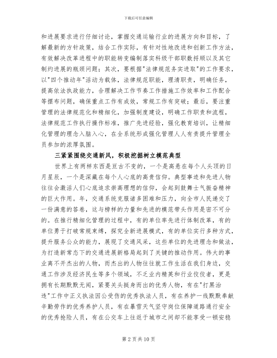 2024年全市交通运输工作会议总结讲话稿_第2页