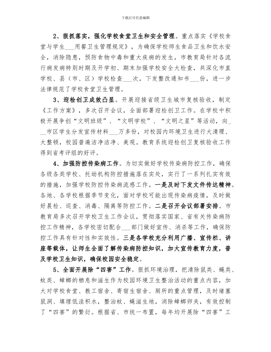 2024年全市中小学体卫艺教工作总结_第3页