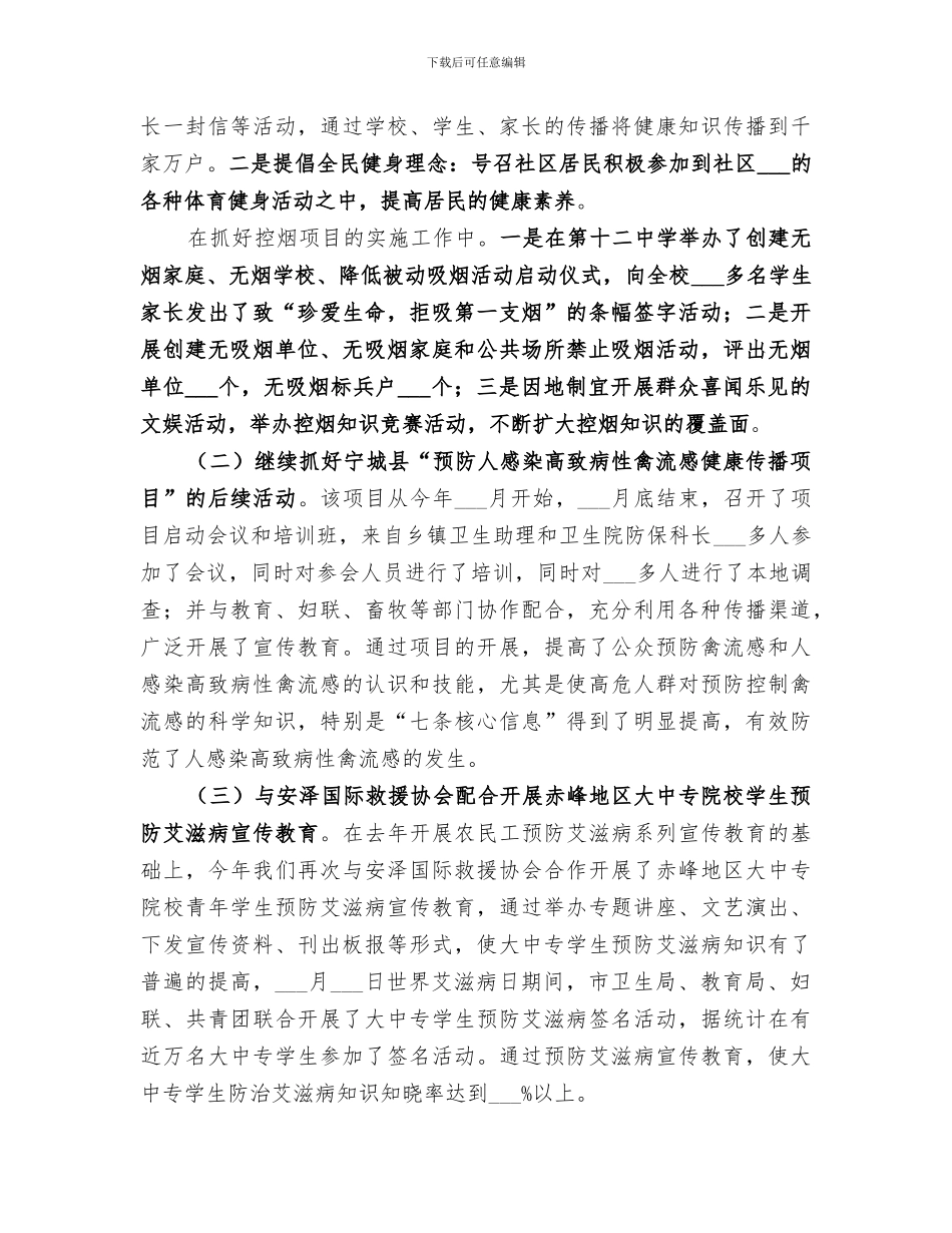 2024年全市健康教育工作总结_第2页