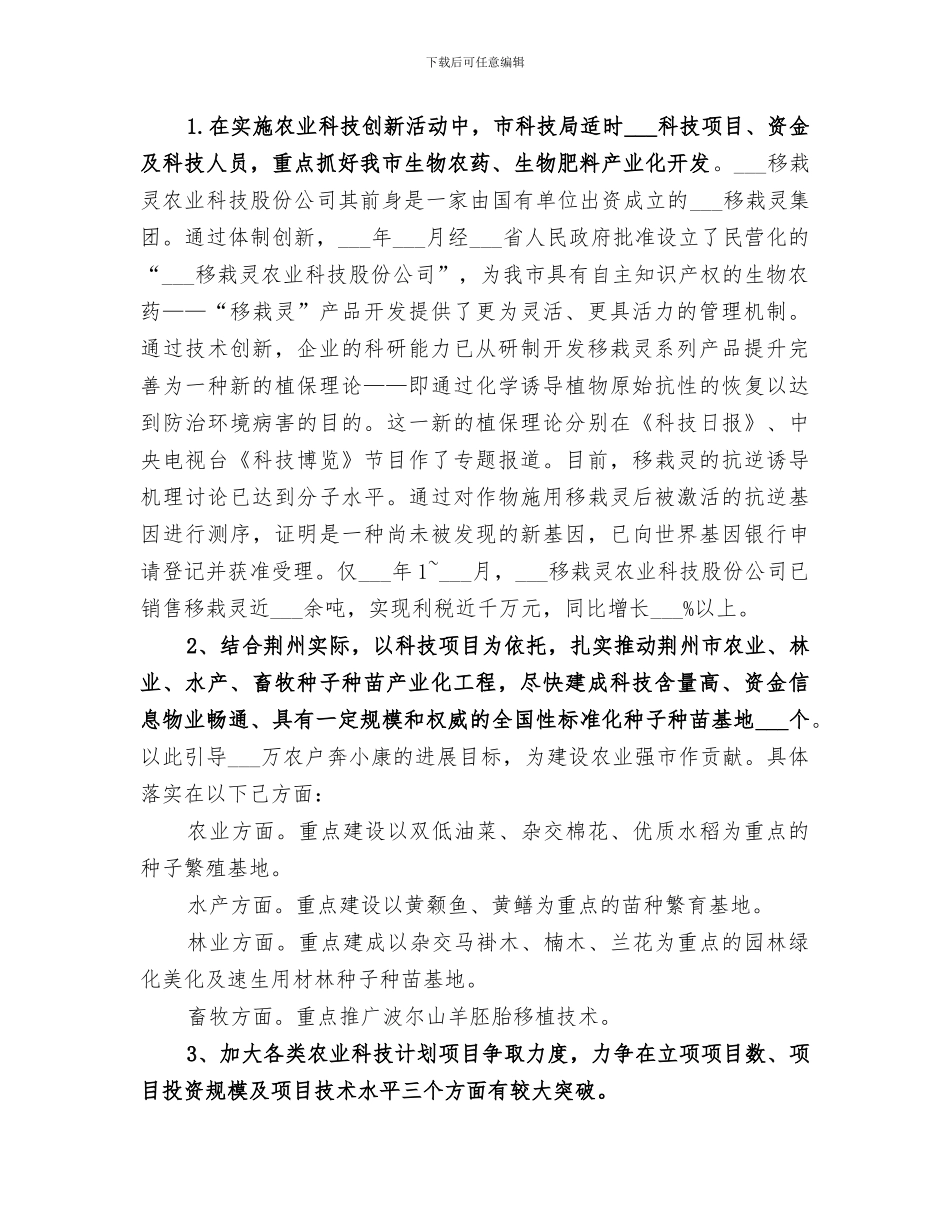 2024年全市农业科技工作总结范文_第2页