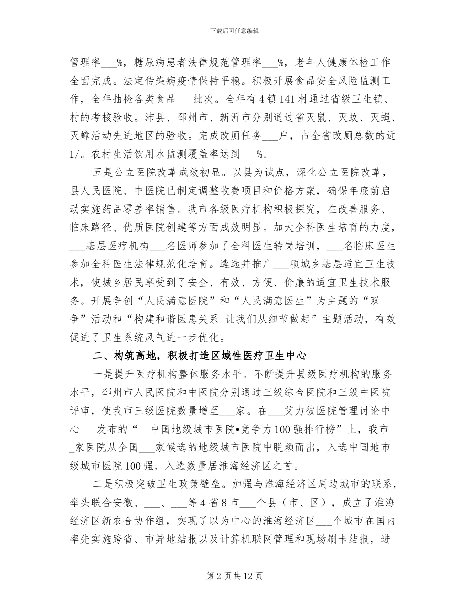2024年全市医疗卫生工作总结_第2页