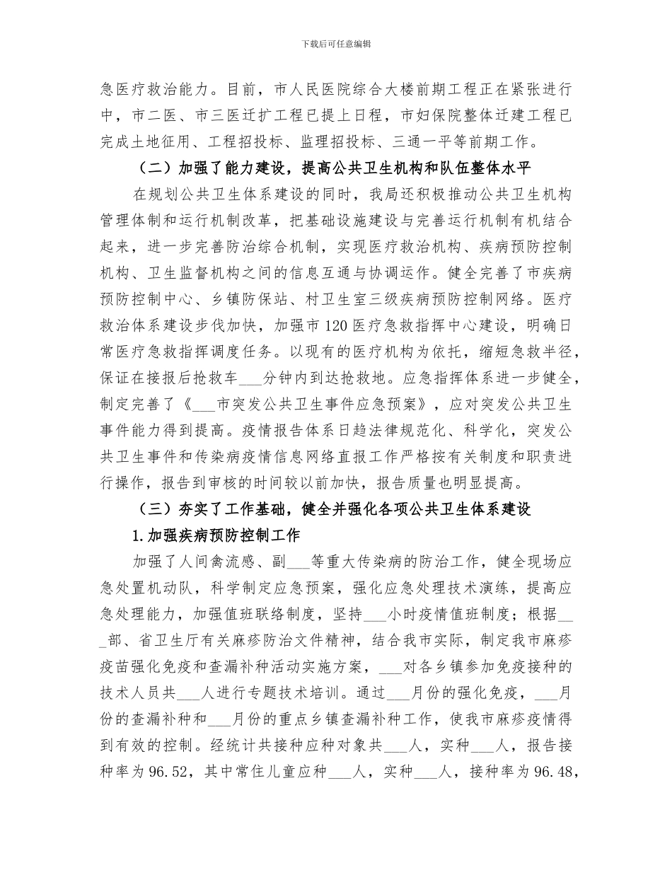 2024年全市卫生工作总结_第2页