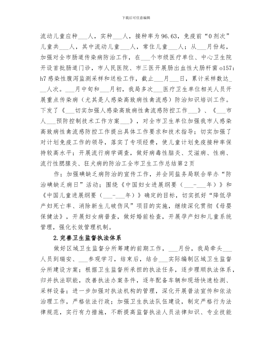 2024年全市卫生工作总结_第3页