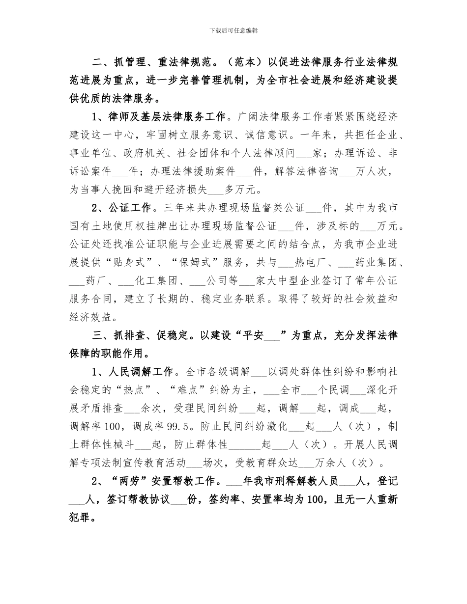 2024年全市司法行政工作总结范本_第2页