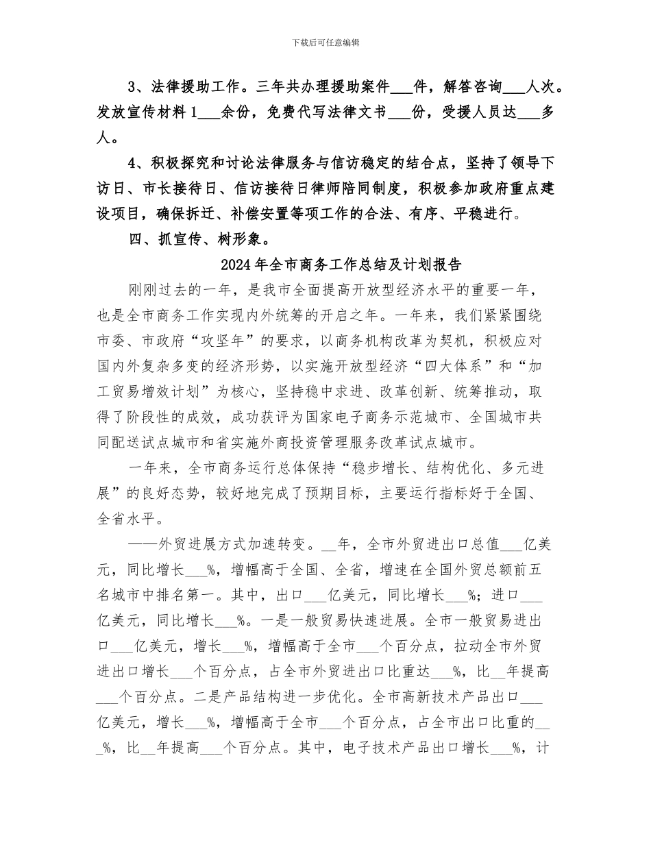 2024年全市司法行政工作总结范本_第3页