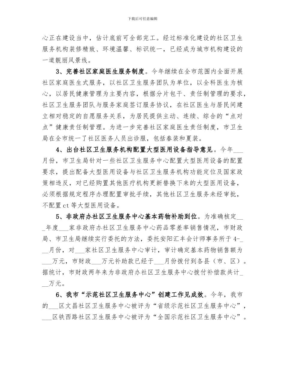 2024年全市妇幼保健工作总结_第2页