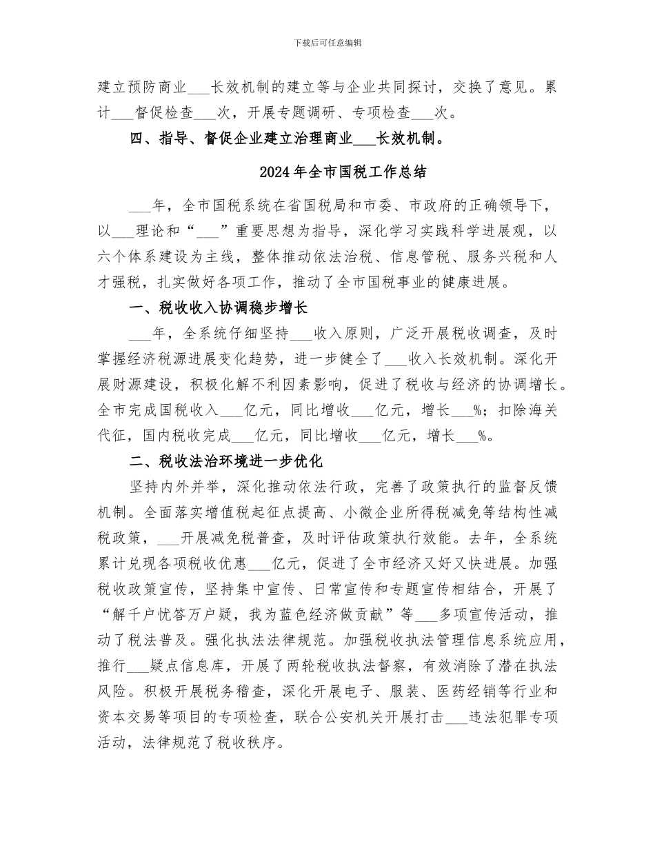 2024年全市商务领域治理商业贿赂专项工作总结_第3页