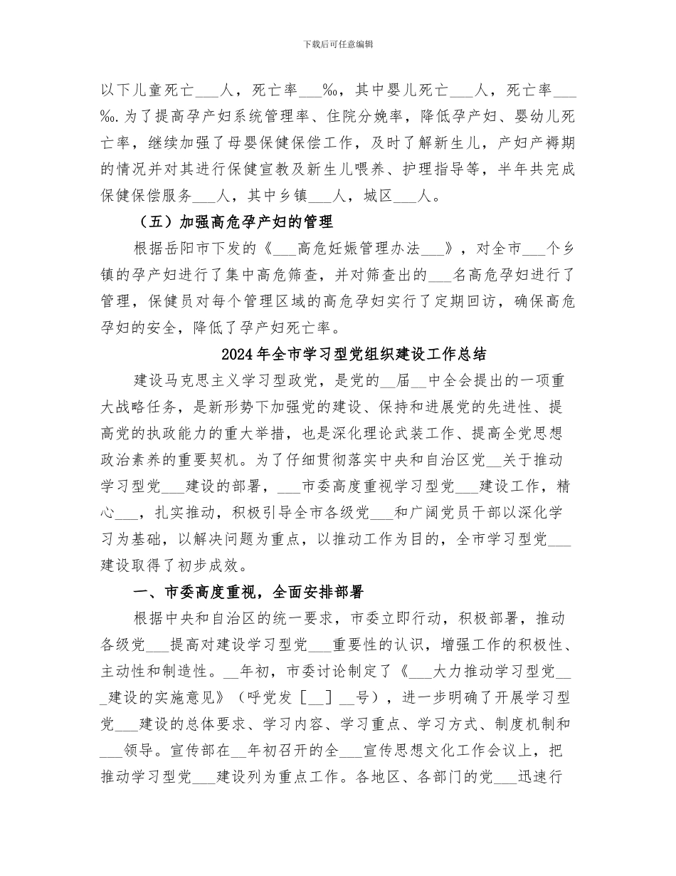 2024年全市妇幼保健工作总结范文_第2页