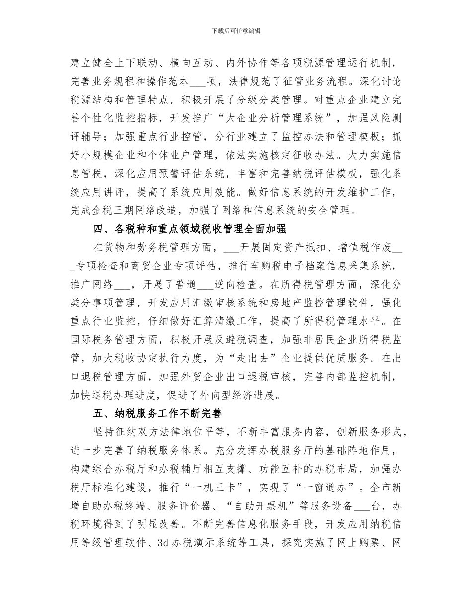 2024年全市国税工作总结_第2页