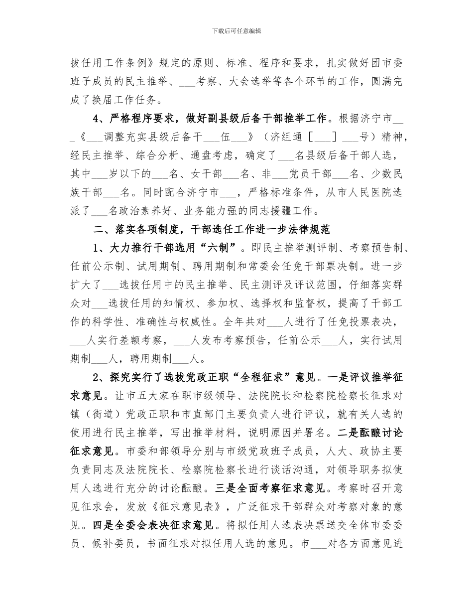 2024年全市干部工作总结_第2页