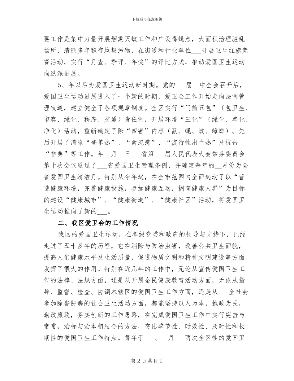 2024年全市卫生问题总结汇报_第2页