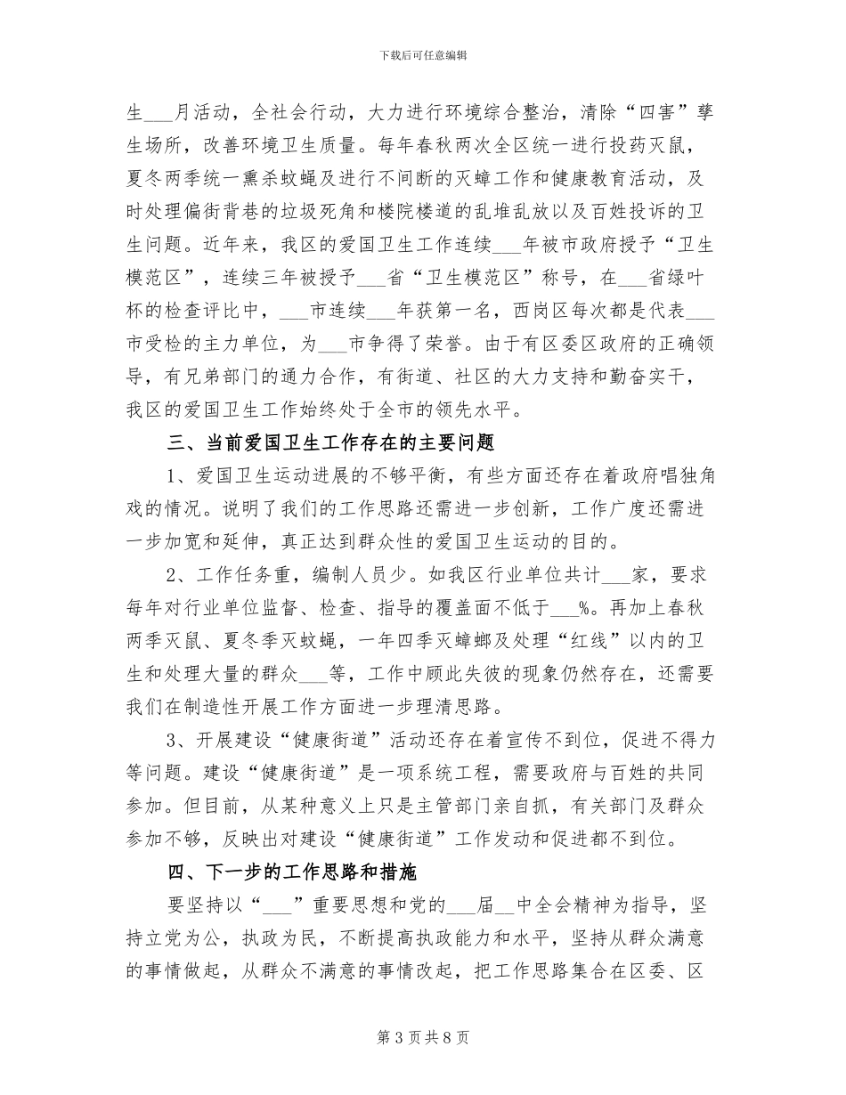 2024年全市卫生问题总结汇报_第3页