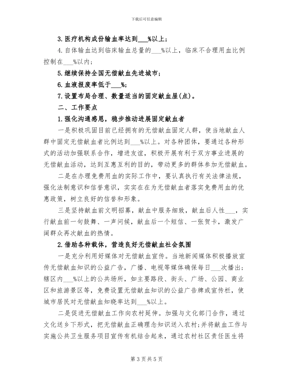 2024年全市旅游景区安全生产工作情况小结_第3页