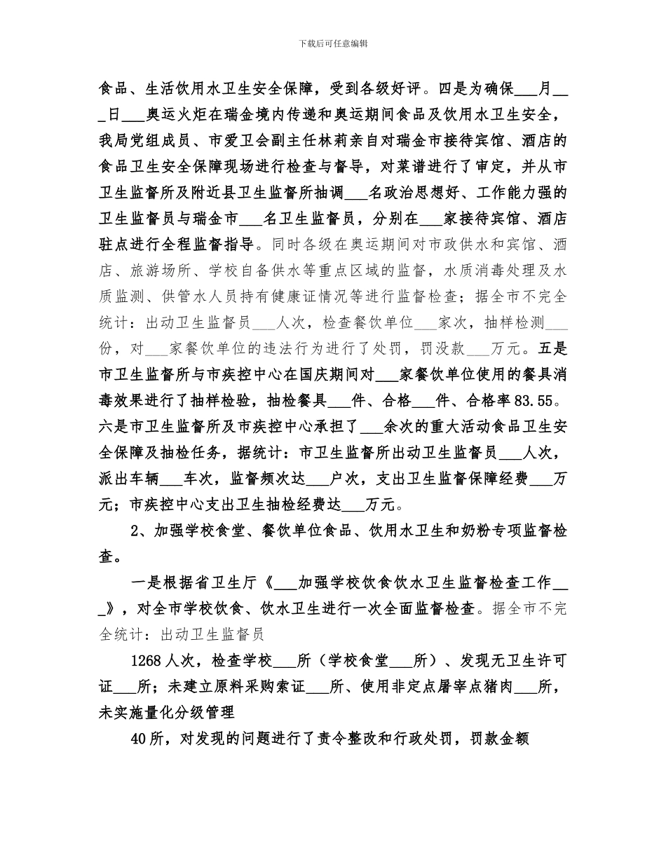 2024年全市卫生法制与监督工作总结_第2页