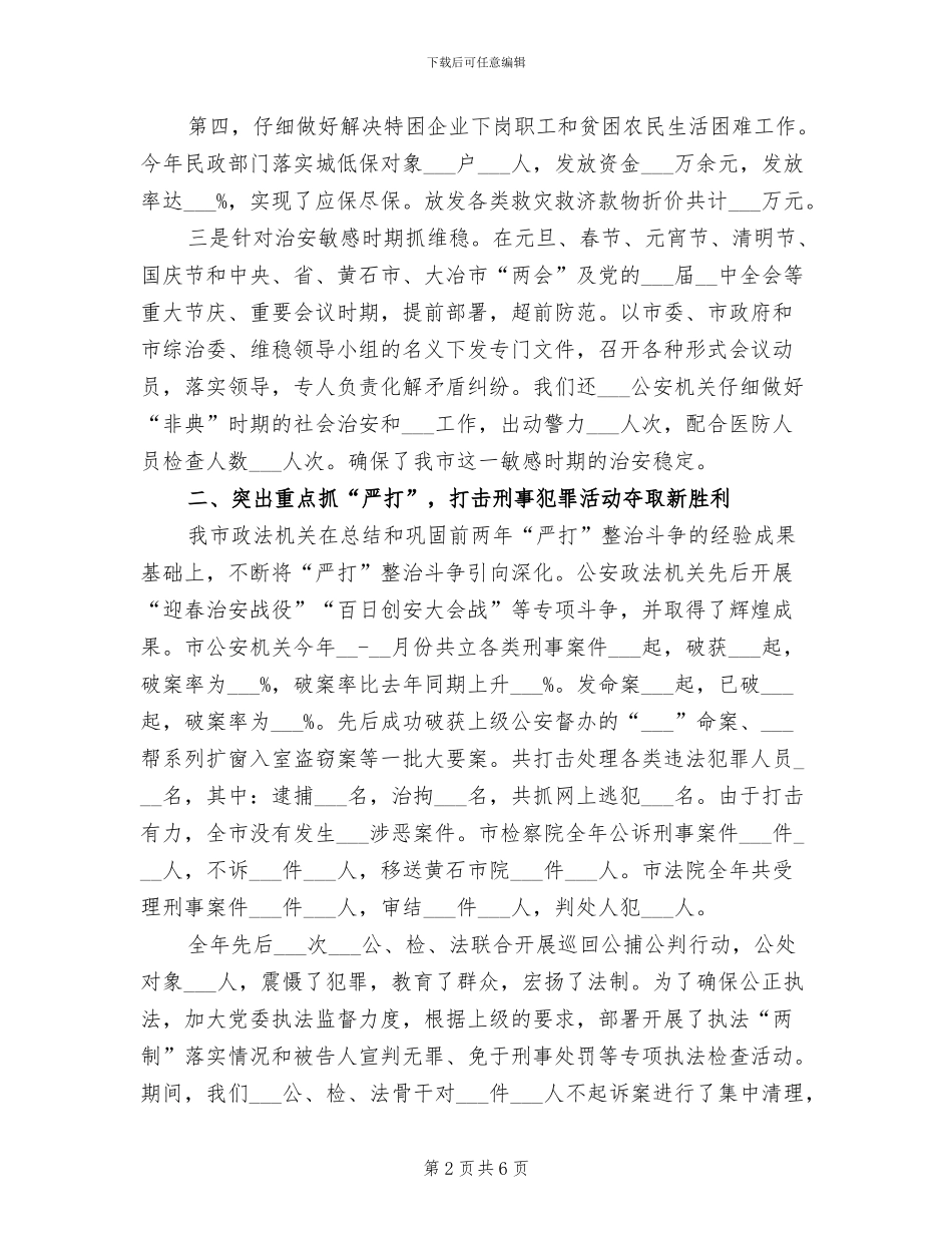 2024年全市政法工作总结_第2页