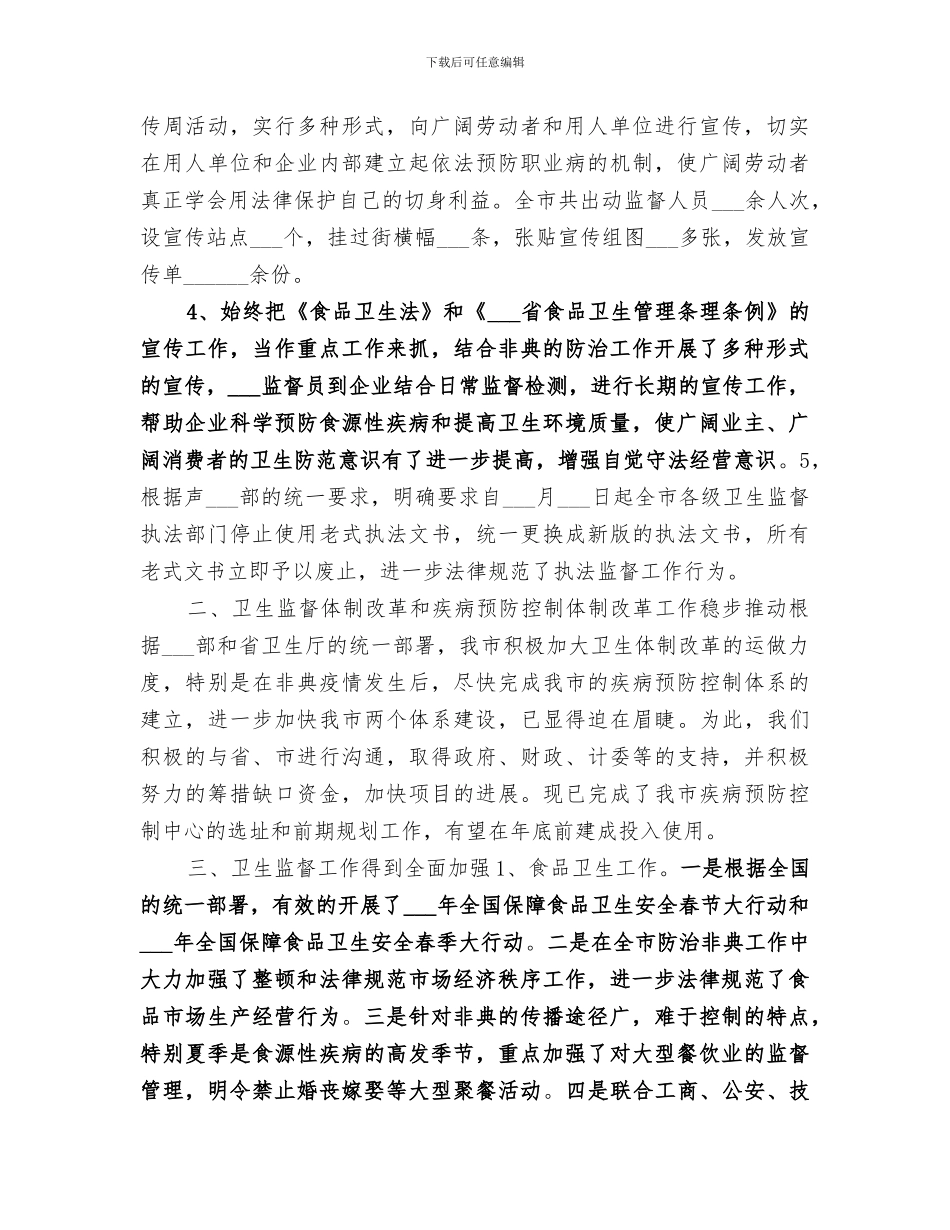 2024年全市卫生行政执法工作总结_第2页