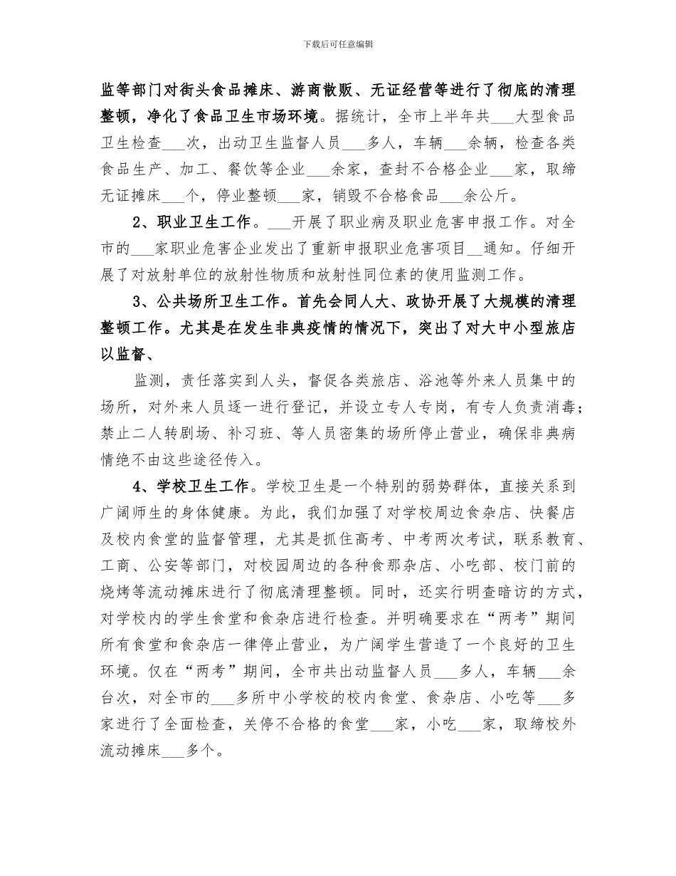 2024年全市卫生行政执法工作总结_第3页