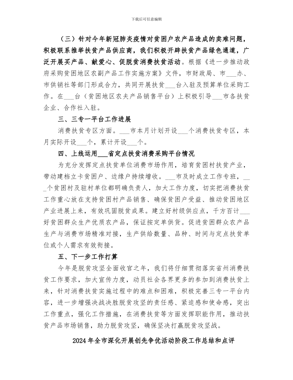 2024年全市消费扶贫工作总结_第2页