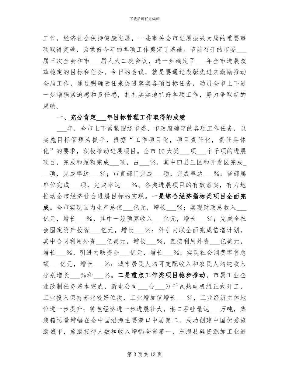 2024年全市生态公益林管理工作总结_第3页