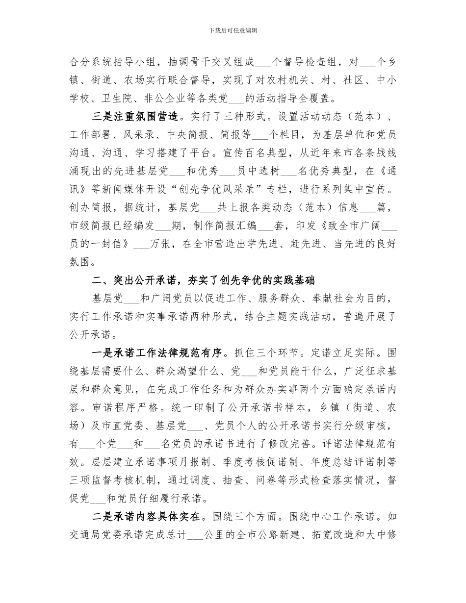 2024年全市深入开展创先争优活动阶段工作总结和点评_第2页