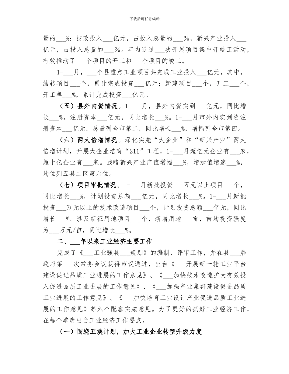 2024年全市经济和信息化工作总结范本_第2页