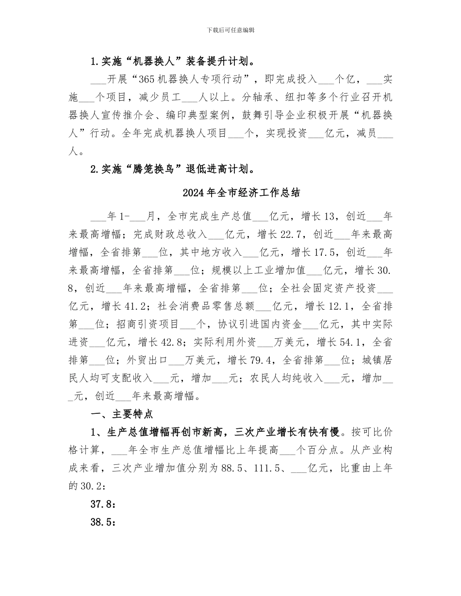 2024年全市经济和信息化工作总结范本_第3页