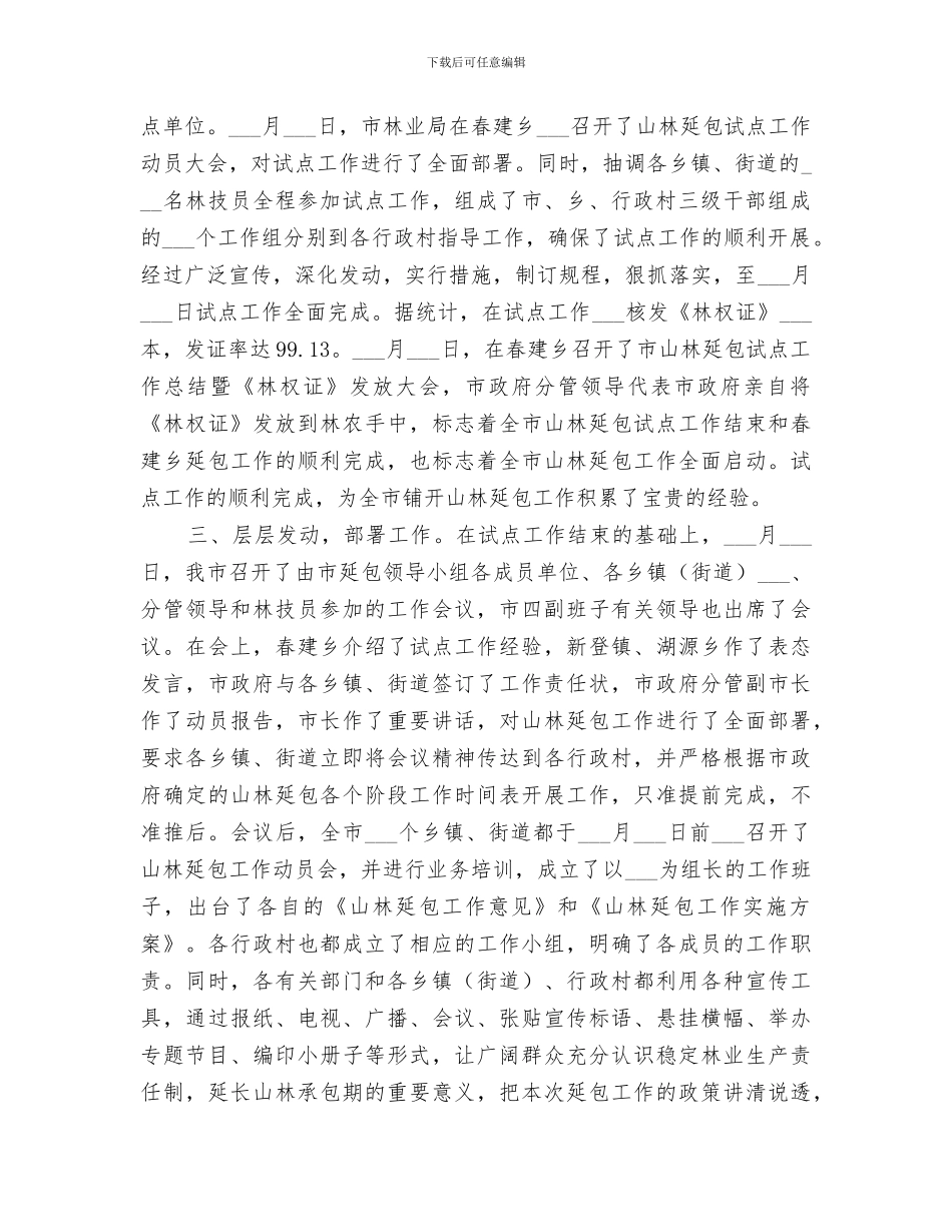 2024年全市山林延包工作总结_第2页