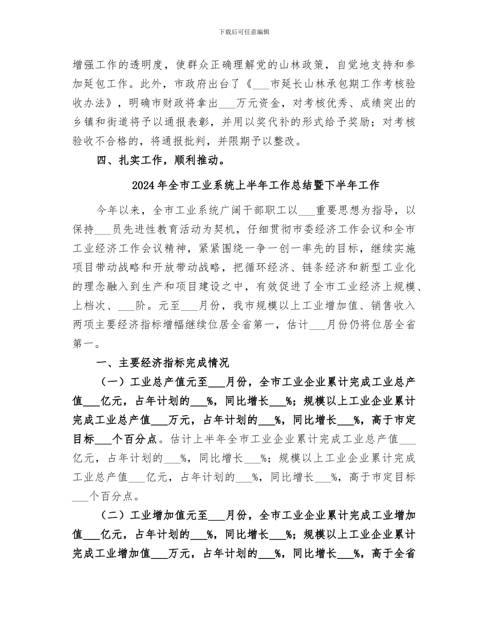 2024年全市山林延包工作总结_第3页