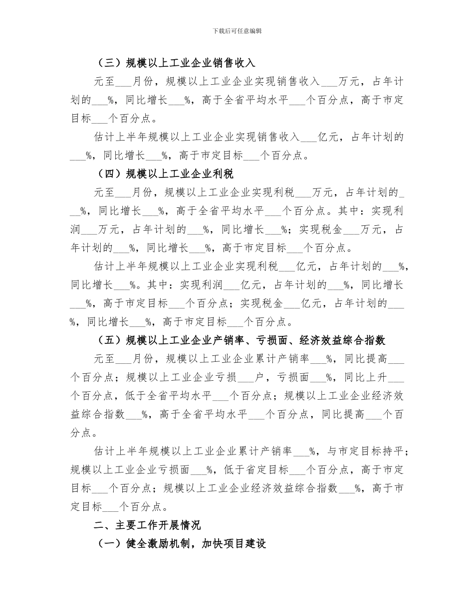 2024年全市工业系统上半年工作总结暨下半年工作安_第2页