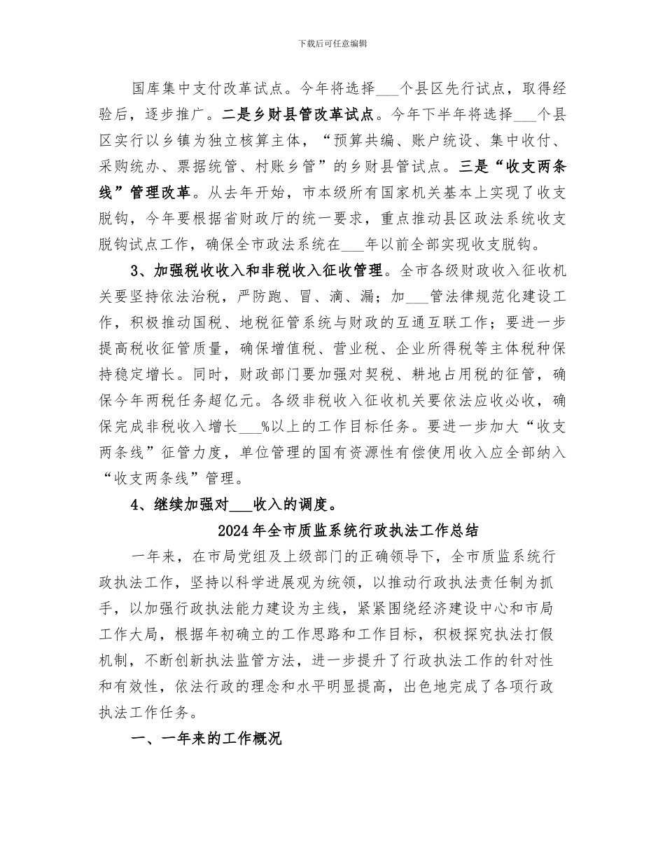 2024年全市财税工作总结_第3页