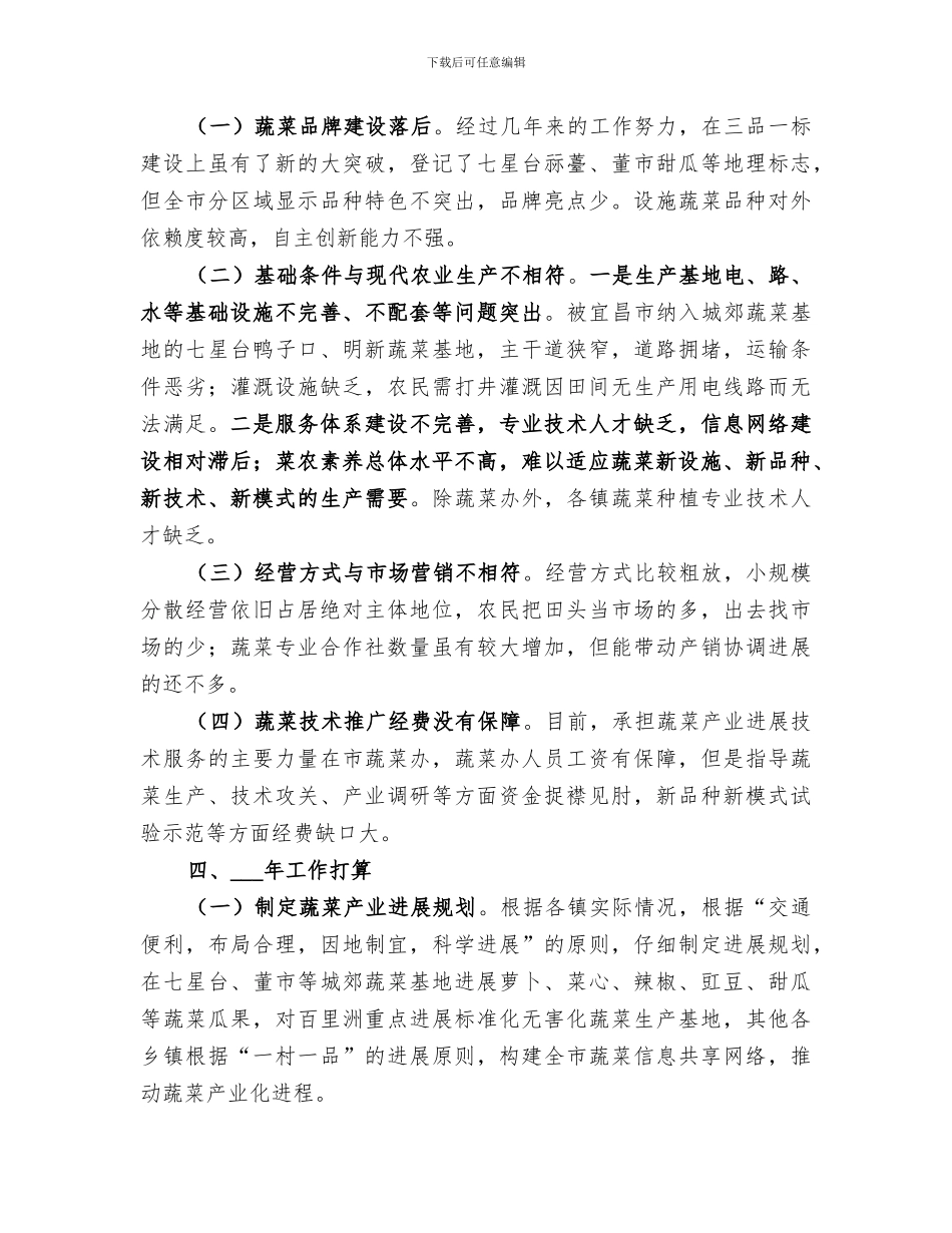 2024年全市蔬菜产业工作总结_第3页
