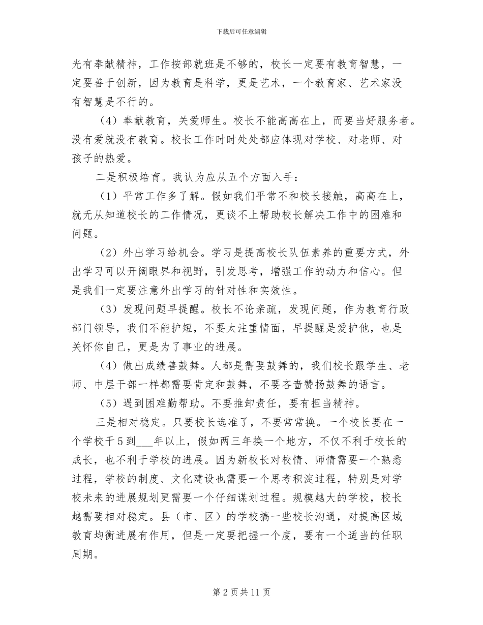 2024年全市高考总结表彰大会发言稿_第2页