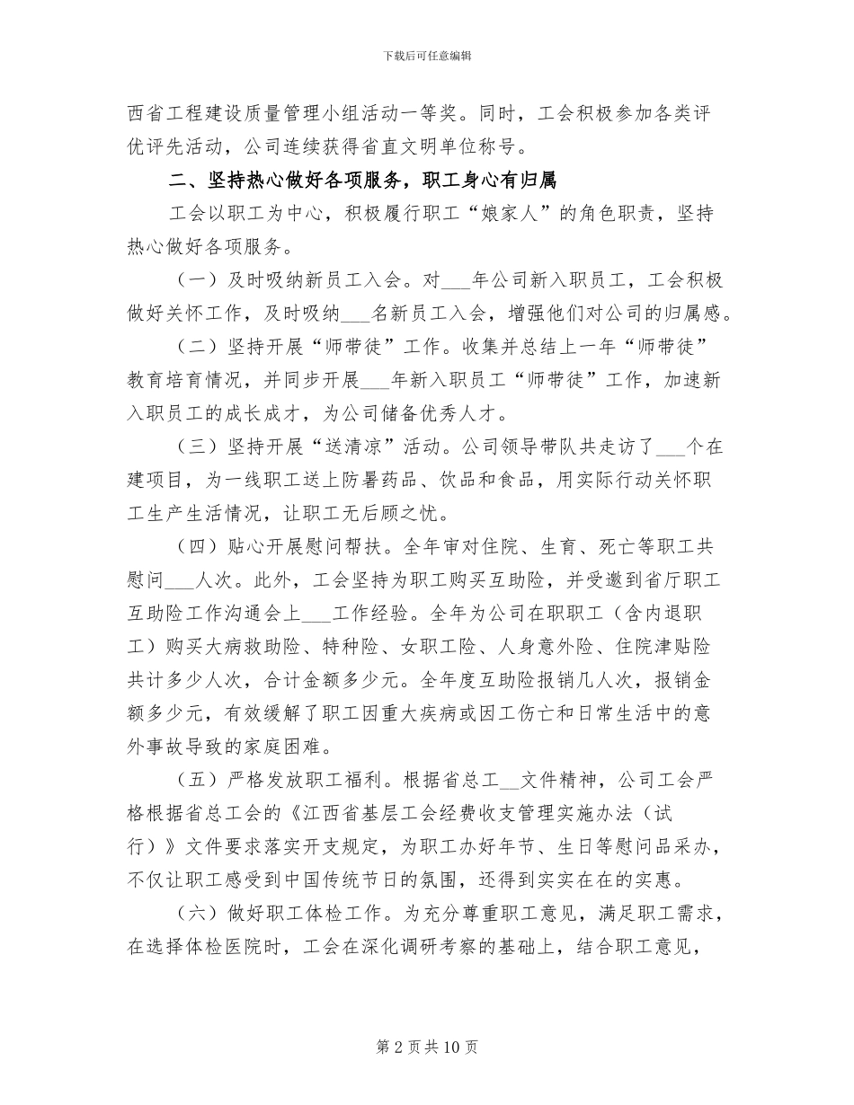 2024年全年公司工会工作总结_第2页