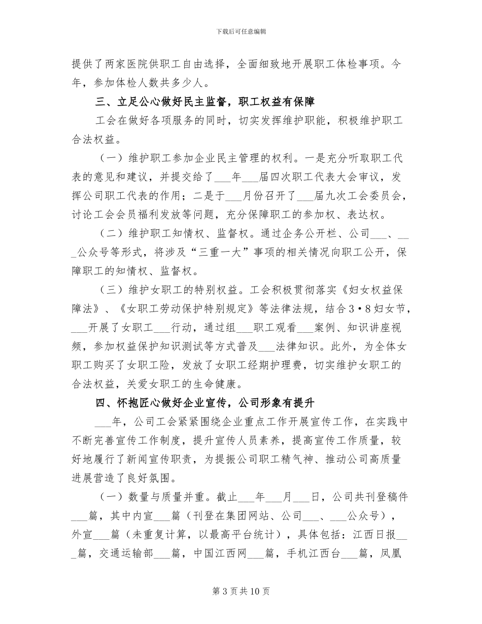 2024年全年公司工会工作总结_第3页