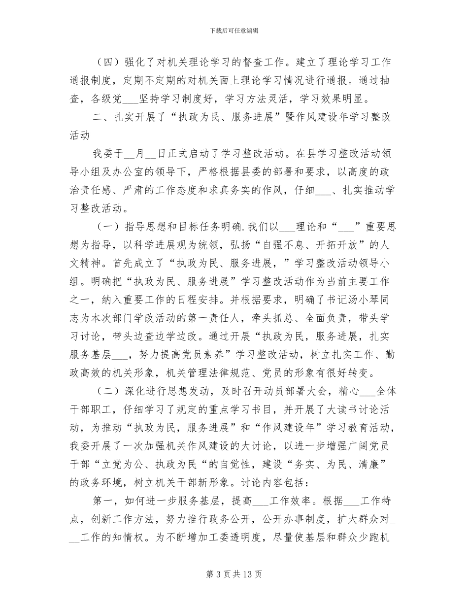 2024年全年县直属机关工委工作总结_第3页