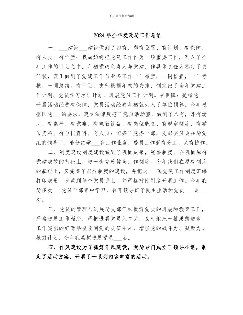 2024年全年发改局工作总结_第1页