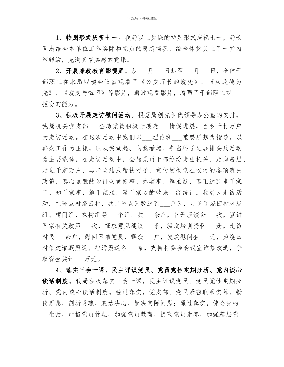 2024年全年发改局工作总结_第2页