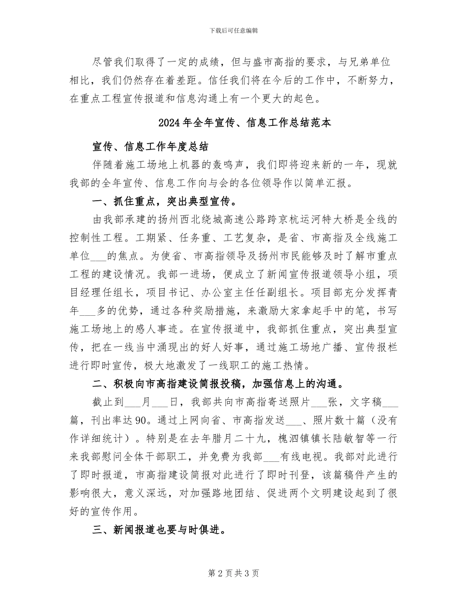 2024年全年宣传、信息工作总结_第2页
