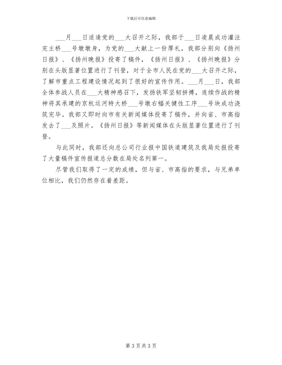 2024年全年宣传、信息工作总结_第3页